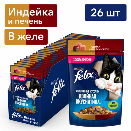 фото Влажный корм Felix Аппетитные кусочки, Двойная Вкуснятина для взрослых кошек, с индейкой и печенью в желе, 75 г*26 шт