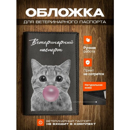 фото Обложка на ветеринарный паспорт для кошек с принтом котик с жвачкой