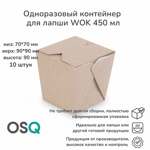 фото Коробка для лапши крафт, упаковка для WOK Noodles OSQ, объем 450 мл, 10 шт.