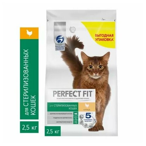 фото Perfect Fit Сухой корм для стерилизованных кошек, с курицей, 2,5 кг