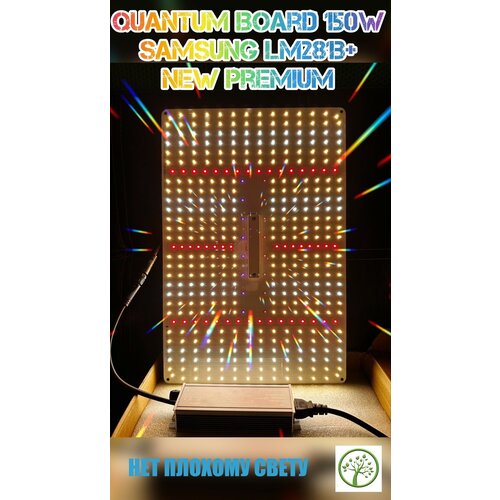 фото Новинка Светильник для растений 150 ватт Quantum board 150W Samsung LM281B+ Квантум борд SL 2000pro 468 диодов