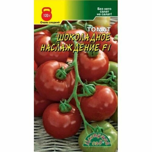Семена Томат Шоколадное наслаждение F1, высокорослый, среднеспелый, (Цветущий Сад) 0,05г фото