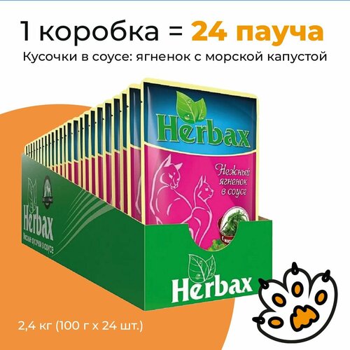 фото Упаковка 24 пауча для кошек HERBAX Нежный ягненок в соусе с морской капустой