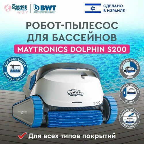 фото Робот-пылесос для бассейна Maytronics DOLPHIN S200, чистка дна, стен и ватерлинии