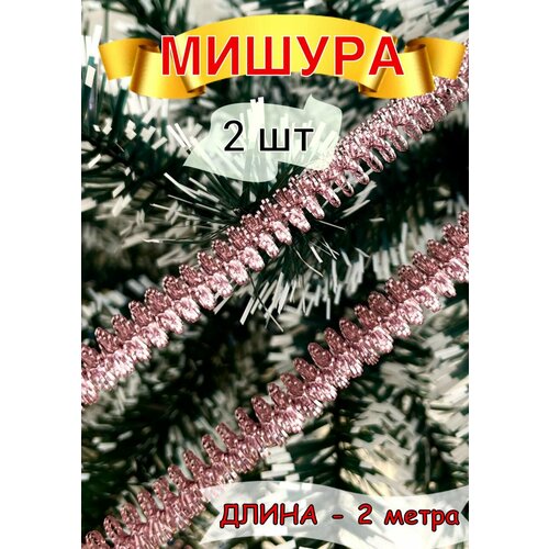 фото Мишура новогодняя декоративная - 2 шт, украшение на ёлку спираль тонкая, изящная яркая тесьма, декор для дома