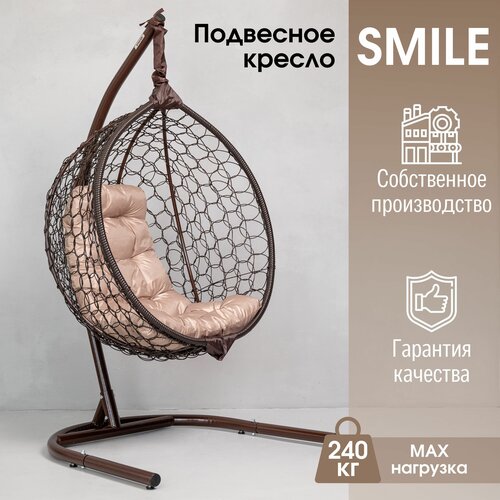 фото Подвесное кресло кокон STULER Smile Ажур Венге 105х63х175 с бежевой подушкой, заказать за 17990 рублей