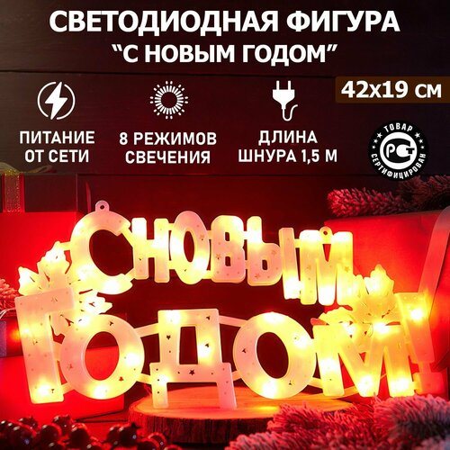 фото Светильник NEON-NIGHT С новым годом 35 LED, 42х19 cм, белый/RGB