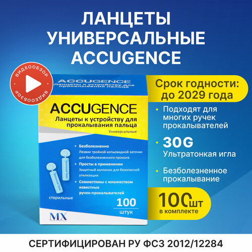 фото Ланцеты для глюкометра универсальные, 100 шт(30G)