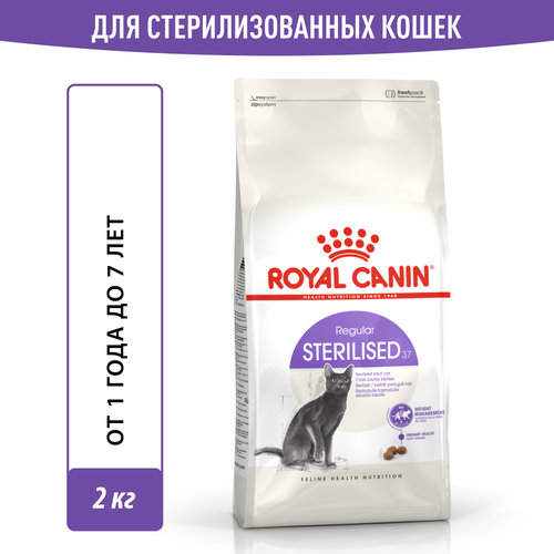 фото Сухой корм для стерилизованных кошек Royal Canin Sterilised 37, 2 кг