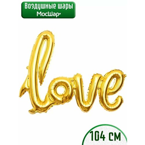 фото Воздушный шар фольгированный надпись Love Любовь золото