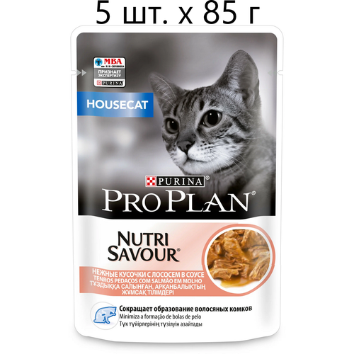 фото Влажный корм для кошек Purina Pro Plan Nutri Savour Housecat Salmon, для живущих в помещении, лосось, 5 шт. х 85 г (кусочки в соусе)