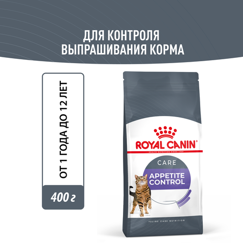 фото Корм сухой для взрослых кошек Royal Canin Appetite Control Care ( Аппетайт Контрол Кэа)- для контроля выпрашивания корма 0,4кг