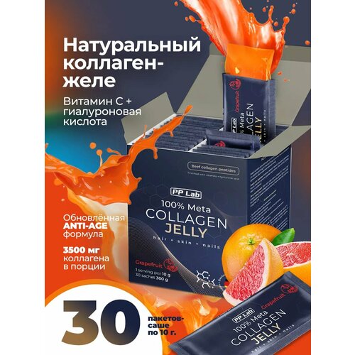 фото PP Lab Collagen/ Натуральный коллаген желе с витаминами/Упакован в отдельных саше для удобства использования