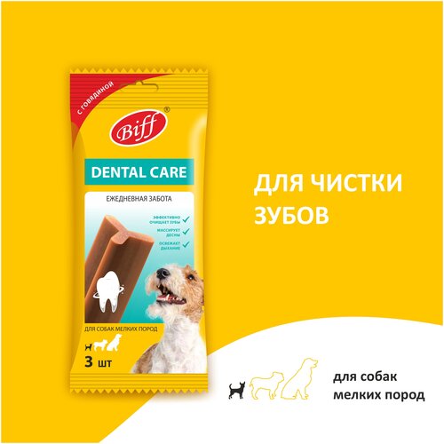 фото Лакомство для собак мелких пород Biff Dental Care, Жевательный снек для чистки зубов со вкусом говядины, 45г.