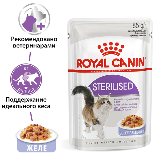 фото корм для стерилизованных кошек Royal Canin Sterilised 85 г (кусочки в желе)