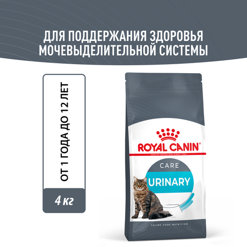 фото Сухой корм для кошек Royal Canin Urinary Care (Уринари Кэа) для поддержания здоровья мочевыделительной системы от 1 до 12 лет, 4 кг