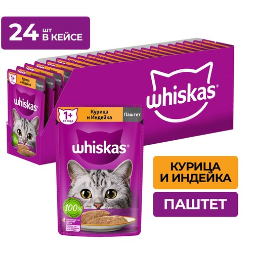 фото Влажный корм Whiskas для кошек, паштет с курицей и индейкой, 24 шт по 75 г