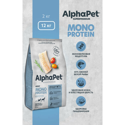 фото Сухой корм для собак AlphaPet Сухой корм AlphaPet MONOPROTEIN для взрослых собак средних и крупных пород 1 уп. х 12000 г