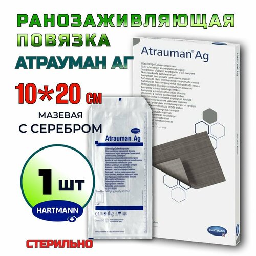 фото Повязка мазевая Атрауман АГ с серебром (Atrauman AG) 10х20см - 1 шт, заказать за 990 рублей