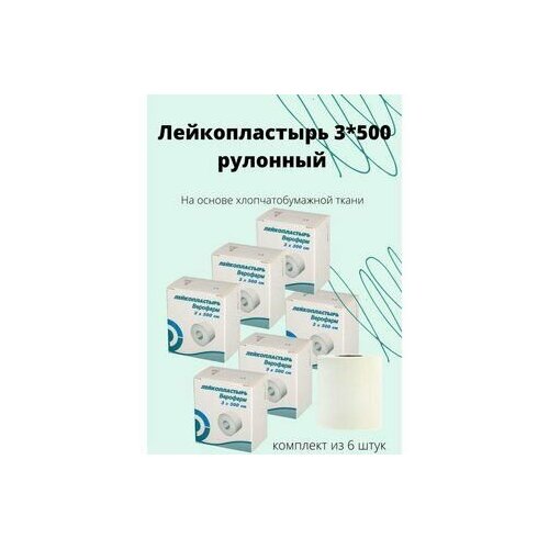 фото Лейкопластырь 3*500 см рулонный на тканевой основе белый