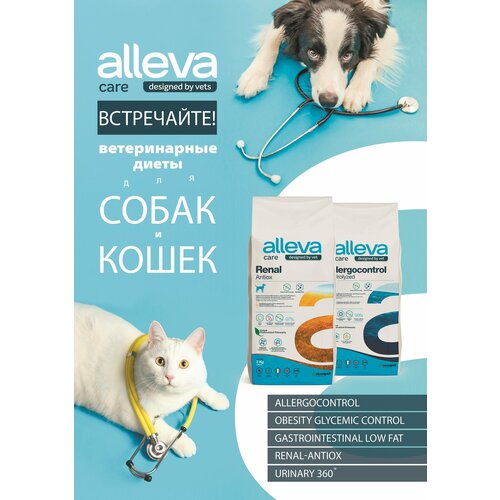 фото Сухой Корм для кошек Alleva Care Gastrointestinal Low Fat Аллева Кэр Гастроинтестинал с низким содержанием жиров, 10 кг