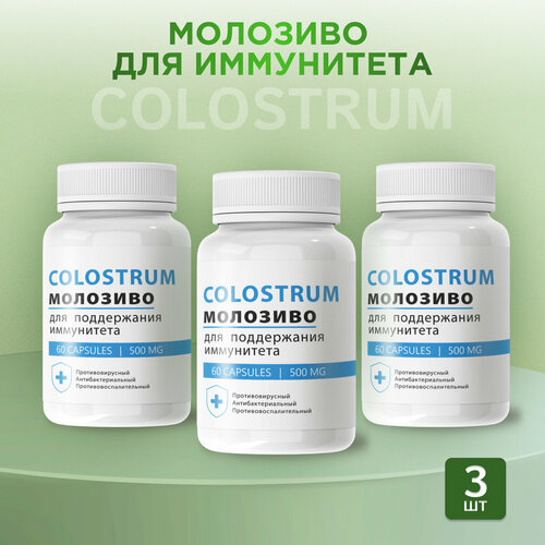 фото Средство для иммунитета Colostrum Колострум Молозиво