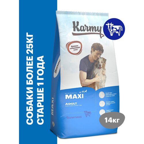 фото Сухой корм KARMY Maxi Adult для взрослых собак крупных пород старше 1 года Телятина 14кг