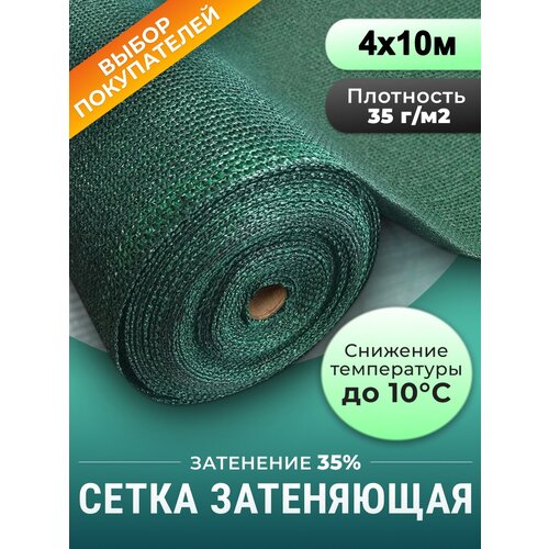 фото Сетка фасадная строительная для забора 35 г/м2 4 х 10 м зеленая затеняющая