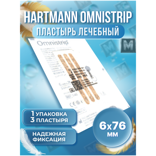 фото Hartmann / Omnistrip (Омнистрип) перевязочное средство хирургический пластырь стяжка на рану послеоперационный телесного цвета 6мм*76мм - 3 штуки (1 упаковка)