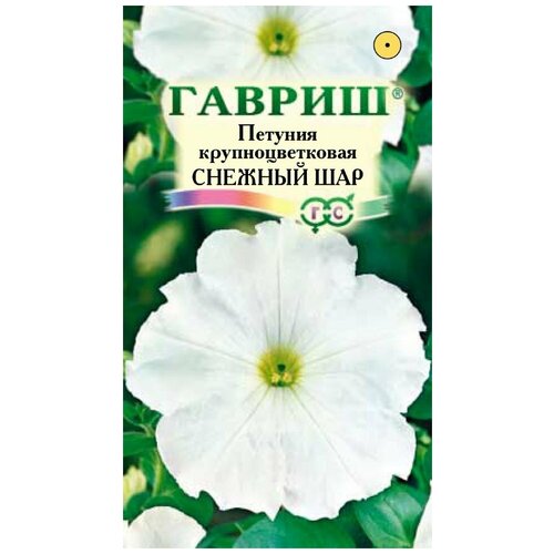 Гавриш Петуния Снежный шар, крупноцветная*, 0,1 г фото