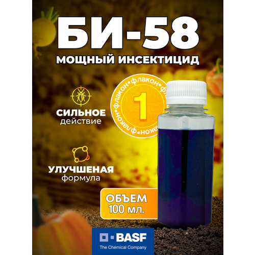 фото БИ-58 Новый, Топ, оригинал BASF 100 мл. 1 шт. / ручная фасовка