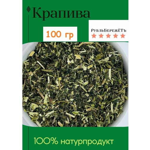 фото Крапива сушеная двудомная, листья чая 100 г 