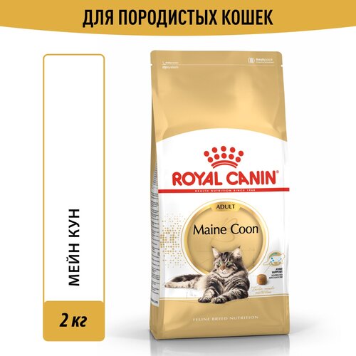 фото Сухой корм для кошек Royal Canin для породы мейн кун, 2 кг