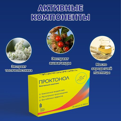 фото Средство от геморроя Proctonol, 1 шт, 20 капсул