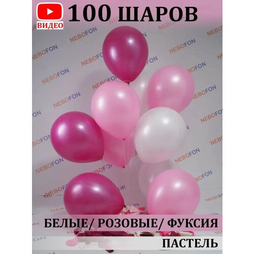 фото Воздушные шары бело-розово-фуксия 100 штук