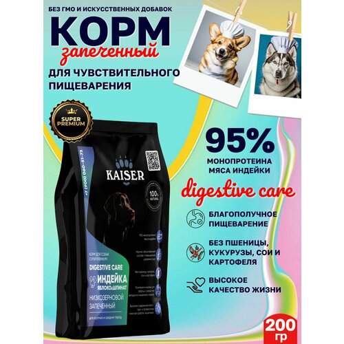 фото KAISER Digestive Care, Диетический сухой корм для собак (чувствительное пищеварение), Индейка яблоко и шпинат, 200 грамм