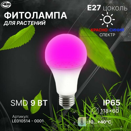 фото Фитолампа для растений и рассады красно-синий спектр Е27 9W. Лампа с/д LEEK LE FITO LED A60 9W E27 красно-синий спектр