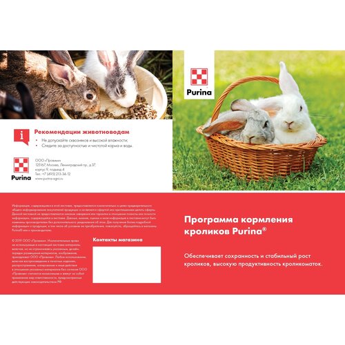 фото Комбикорм для кроликов универсальный Purina® профи 10 кг.