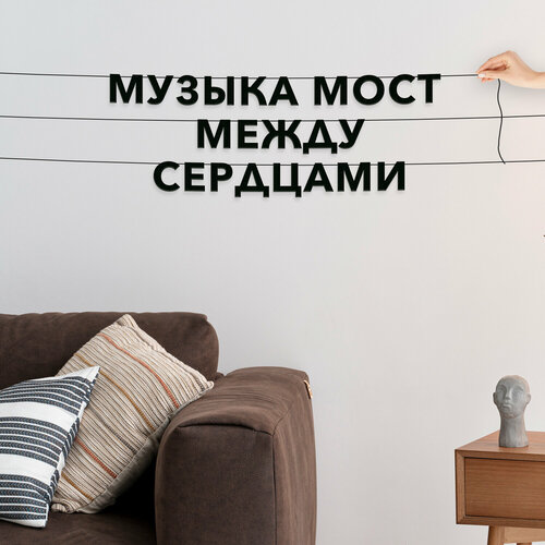 фото Бумажная гирлянда на стену, про искусство - “Музыка мост между сердцами“, гирлянда буквенная.