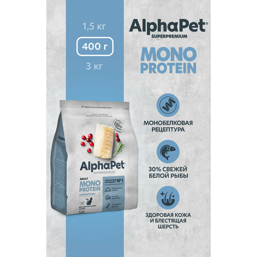 фото Сухой полнорационный корм MONOPROTEIN из белой рыбы для взрослых кошек AlphaPet Superpremium 0,4 кг