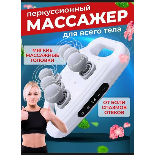 фото Перкуссионный массажер Massage gun JZ-AMQ-01 с 6-ю массажными головками, цвет белый