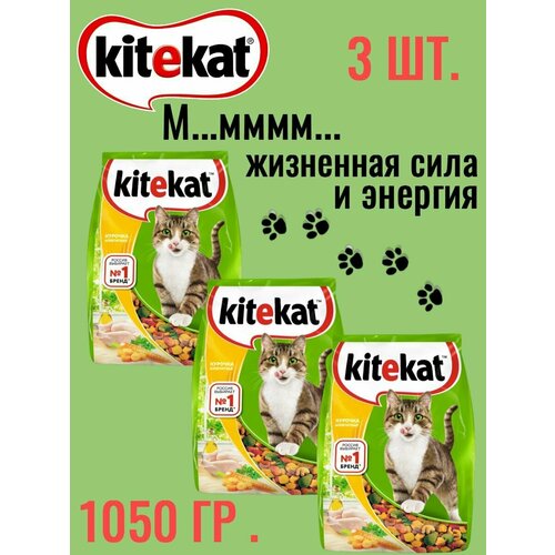 фото Kitekat, Сухой корм для кошек аппетитная курочка, 1050 гр сухой корм китикет для взрослых кошек, 3 шт по 350 гр