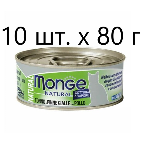 фото Влажный корм для кошек Monge Natural Cat Adult TONNO a PINNE GIALLE con POLLO, безглютеновый, с желтоперым тунцом, с курицей, 10 шт. х 80 г