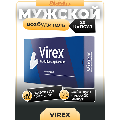 фото Возбудитель для мужчин Virex, 20 капсул