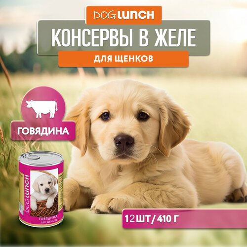 фото Влажный корм для щенков Dog Lunch говядина 1 уп. х 12 шт. х 410 г