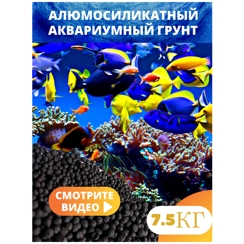 фото Голландский Грунт Пропант (проппант) для аквариума, 7.5 кг