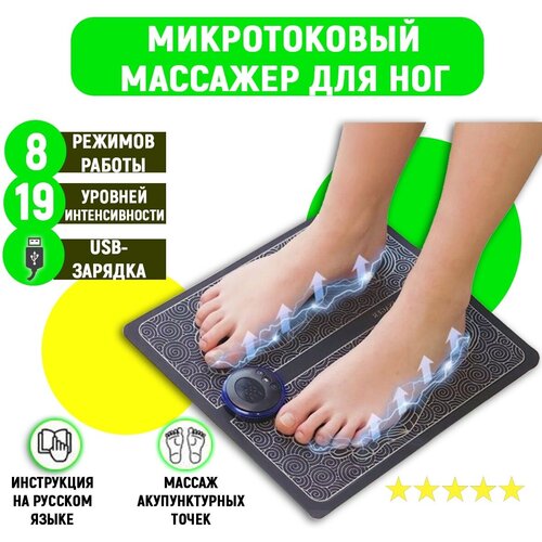 фото Массажер электрический (миостимулятор) для ног EMS Foot Massager