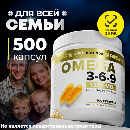 фото БАД к пище Рыбий жир OMEGA 3-6-9 aTech nutrition 1350 мг 500 капсул