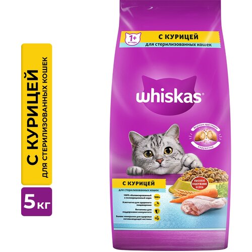 фото Сухой корм Whiskas для стерилизованных кошек, с курицей и вкусными подушечками, 5 кг