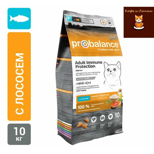 фото Сухой корм для кошек Probalance Immuno Protection, защита иммунитета, с лососем, 10 кг